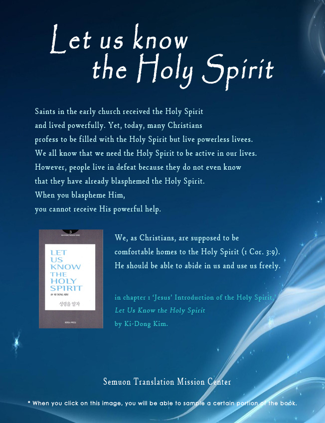 Let Us Know The Holy Spirit