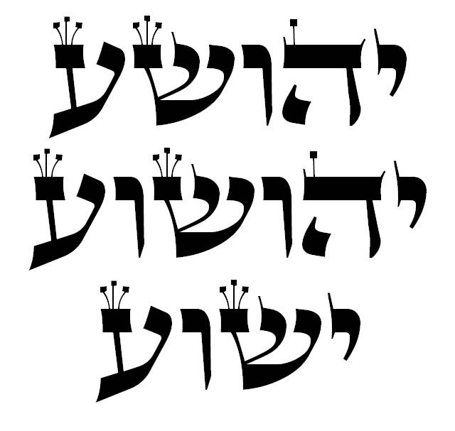 Yeshua-hebrew-writing.jpg